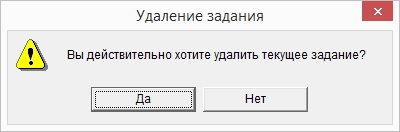 Диалоговое окно с запросом на подтверждение удаления задания резервного копирования