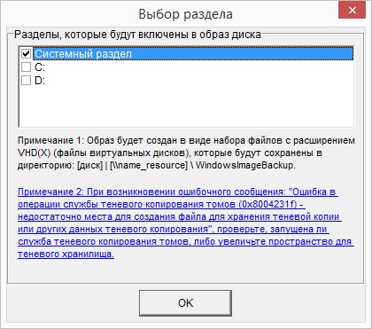 Диалоговое окно выбора разделов жесткого диска