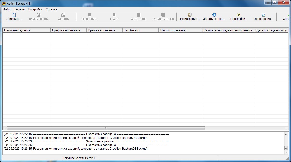 Главное окно программы Action Backup (зарегистрированный вариант)