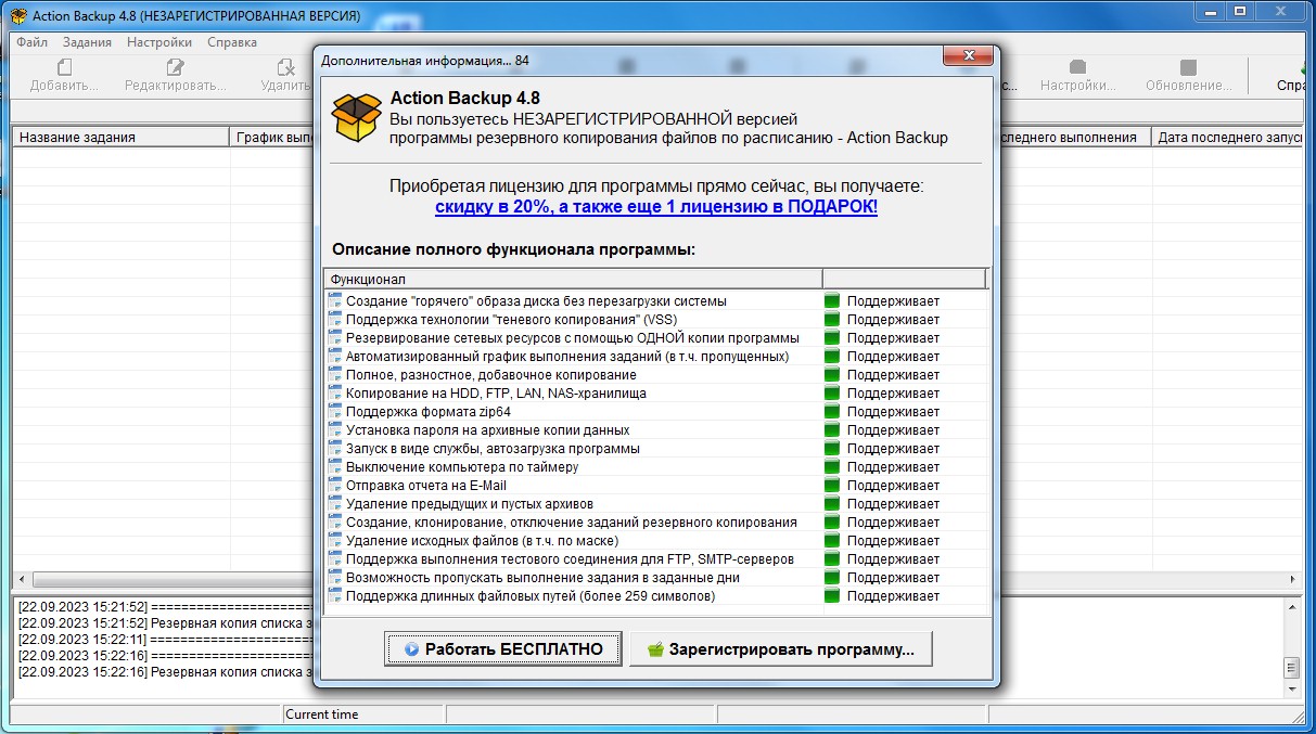 Главное окно программы Action Backup (незарегистрированный вариант)