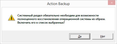 Информационное окно с сообщением о необходимости включения «Системного раздела» для возможности полноценного восстановления ОС из образа