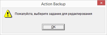 Информационное сообщение о необходимости выбора задания для его отключения
