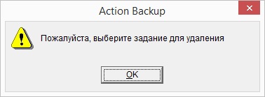 Информационное сообщение о необходимости выбора задания для удаления
