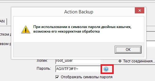 Информационное сообщение о нежелательном использовании символа «”» (двойные кавычки) в составе символов пароля для доступа к сетевому ресурсу