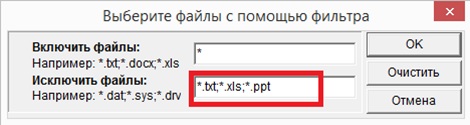 Исключение файлов из резервного копирования (выбор конкретных файлов по маске)