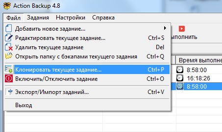 Клонирование задания с помощью соответствующего пункта меню