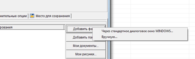 Кнопка добавления файла (файлов) для резервного копирования