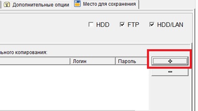 Кнопка «+» добавления сетевого ресурса для сохранения бэкапов