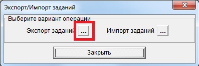 Кнопка «Экспорт заданий»