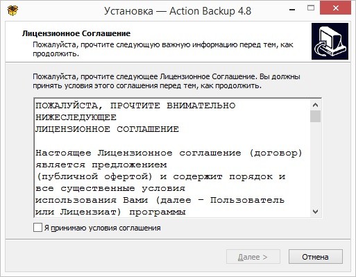 Начало установки программы Action Backup