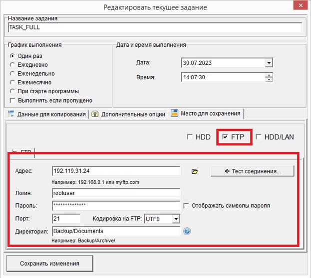 Настройка подключения к FTP серверу для копирования бэкапов