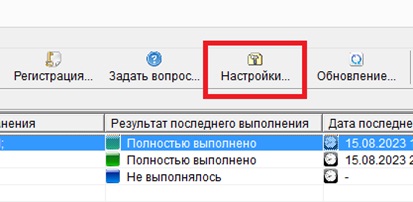 Настройка сервисных опций программы Action Backup через кнопку «Настройки» на панели инструментов