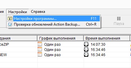 Настройка сервисных опций программы Action Backup через соответствующий пункт меню