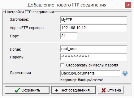 Окно добавления параметров для создания нового FTP-соединения