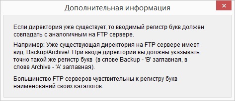 Окно с выводом информационного сообщения о необходимости соблюдения регистра символов при вводе имени уже существующей директории