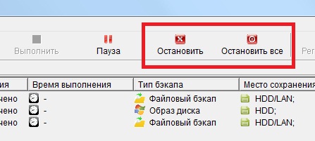 Остановка выполнения задания через кнопки «Остановить» и «Остановить все» на панели инструментов