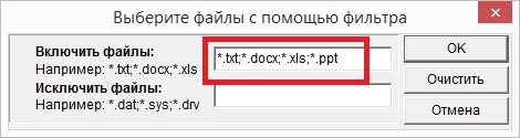 Отбор файлов для резервного копирования (выбор конкретных файлов по маске)