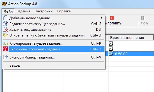 Отключение задания резервного копирования через соответствующий пункт меню