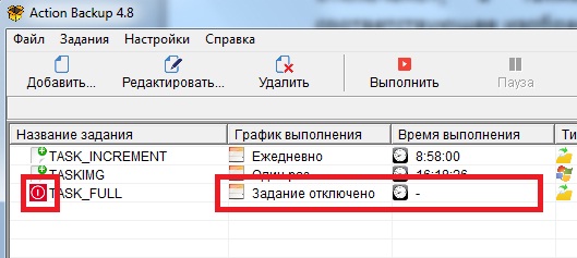 Отображения пиктограммы, а также графика и времени выполнения отключенного задания