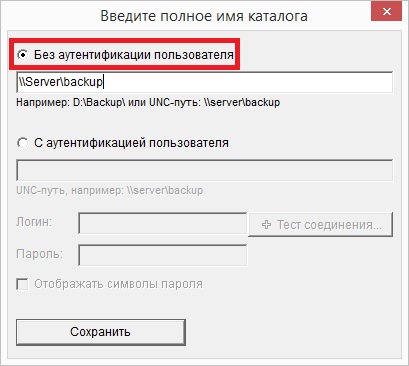 Пример добавления/редактирования сетевого ресурса без варианта аутентификации пользователя