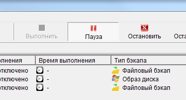 Приостановка выполнения задания через кнопку «Пауза» на панели инструментов