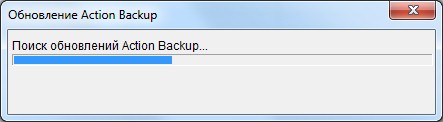 Процесс поиска обновлений программы Action Backup