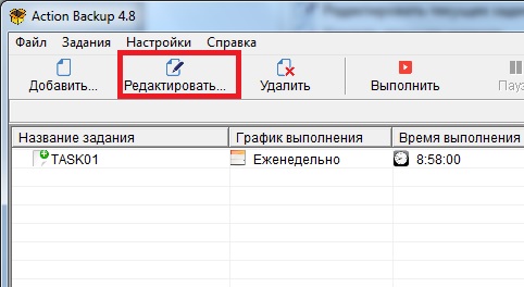 Редактирование выбранного задания через кнопку «Редактировать…» на панели инструментов
