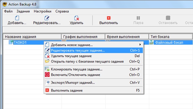 Редактирование выбранного задания через соответствующее контекстное меню