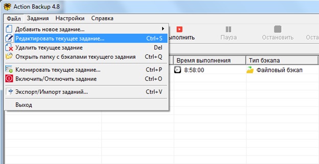 Редактирование выбранного задания через соответствующий пункт меню