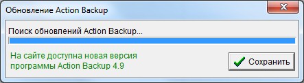 Сообщение, о том, что на сайте разработчика найдена новая версия  программы