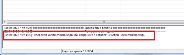Сообщение о выполнении процедуры экспорта заданий резервного копирования в программе Action Backup