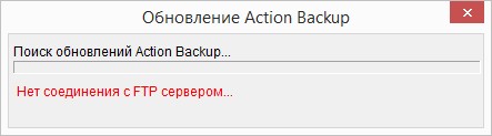 Сообщение об отсутствии соединения с FTP-сервером