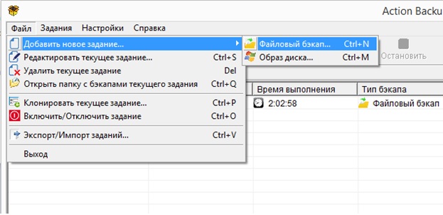 Создание нового задания через соответствующий пункт меню
