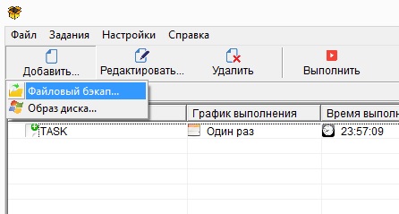 Создание задания через кнопку «Добавить задание» на панели инструментов