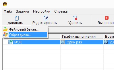 Создание задания через кнопку «Добавить задание» на панели инструментов