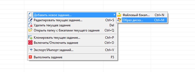 Создание задания через соответствующее контекстное меню, вызванное над списком заданий