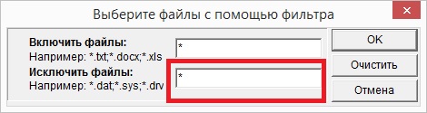 Установка полного фильтра исключения - «*»