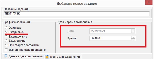 Вариант отображения интерфейса «Дата и время выполнения» при графике выполнения «Ежедневно»