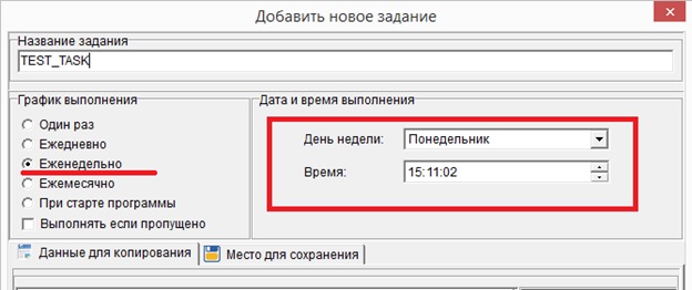 Вариант отображения интерфейса «Дата и время выполнения» при графике выполнения «Еженедельно»
