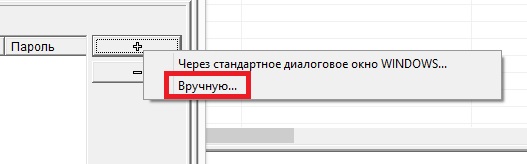 Вариант «ручного» добавления сетевого ресурса