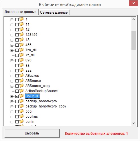 Выбор каталога «D:\Backup» для резервирования