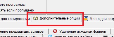 Закладка «Дополнительные опции»