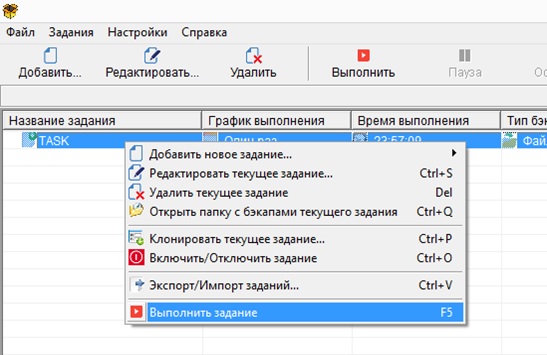 Запуск выбранного задания через соответствующее контекстное меню