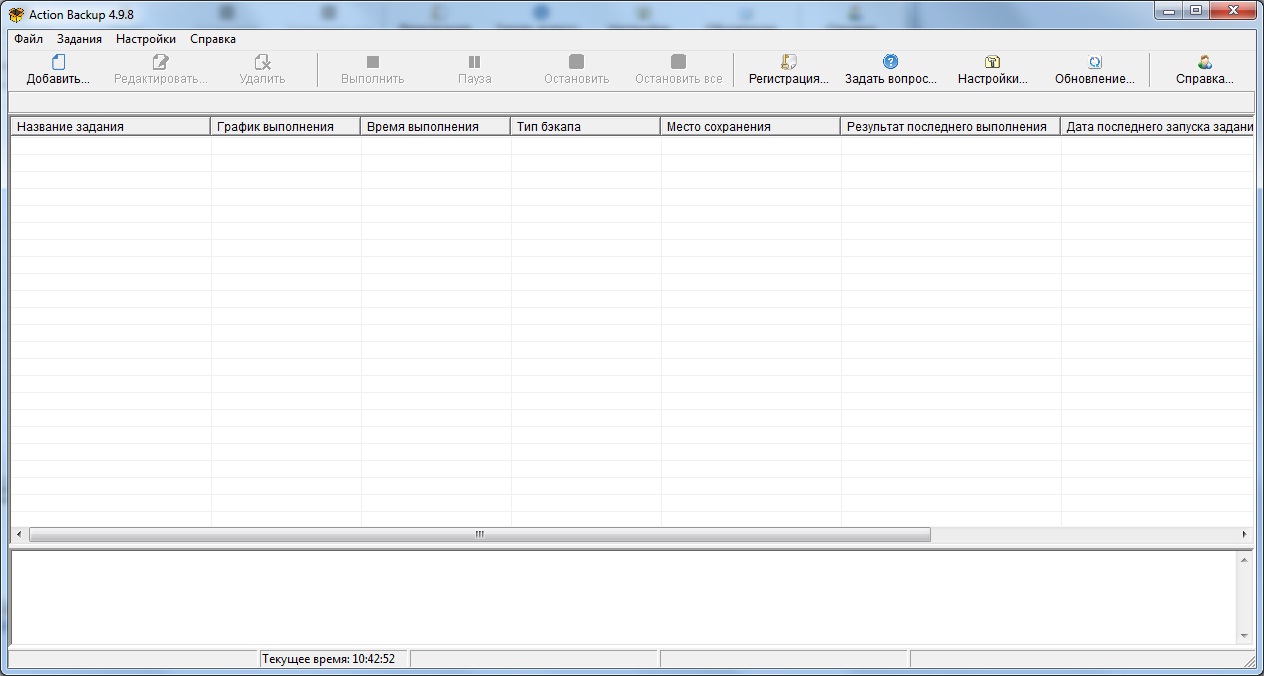 Главное окно программы Action Backup