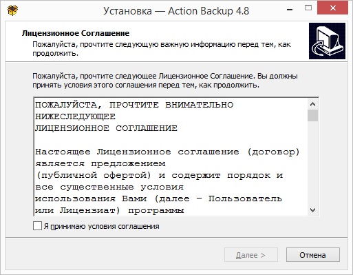 Начало установка программы Action Backup