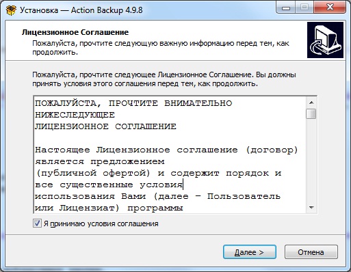 Начало установка программы Action Backup