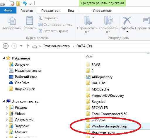 Папка WindowsImageBackup с сохраненным образом диска